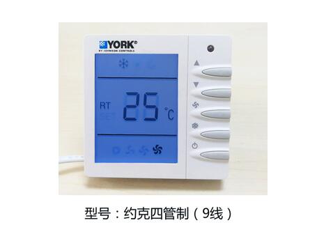 約克中央空調溫控器工作原理，你清楚嗎